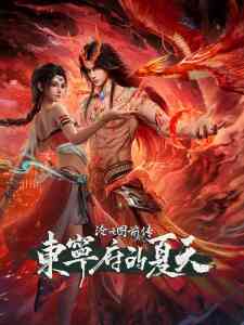 Prelude of The Demon Hunter: Dongning Prefecture in Summer