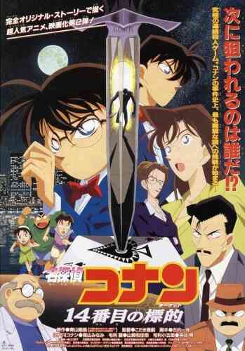 Detective Conan Movie 9 - Strategy Above the Depths