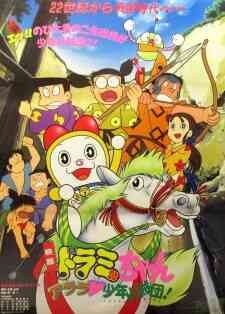 Dorami Chan Arara Shounen Sanzokudan