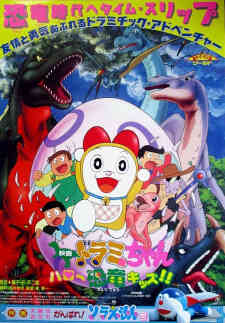 Dorami Chan Hello Kyouryuu Kids