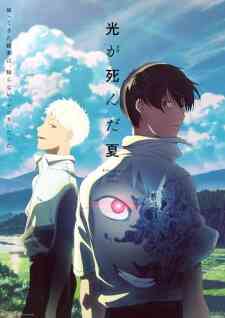 Hikaru Ga Shinda Natsu Dub