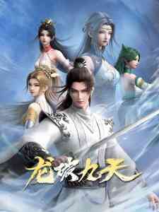 Long Po Jiutian