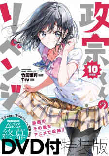 Masamune Kun No Revenge Uchi No Mama Ni Kagitte Tsunade Shima Futatabi 12 Ji Wo Sugita Cinderella