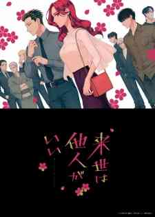 Yakuza Fiancé: Raise wa Tanin ga Ii (Dub)