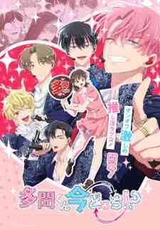 Tamon Kun Ima Docchi Dub
