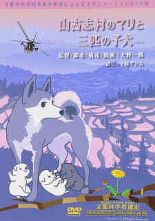 Yamakoshi Mura No Mari To Sanbiki No Koinu